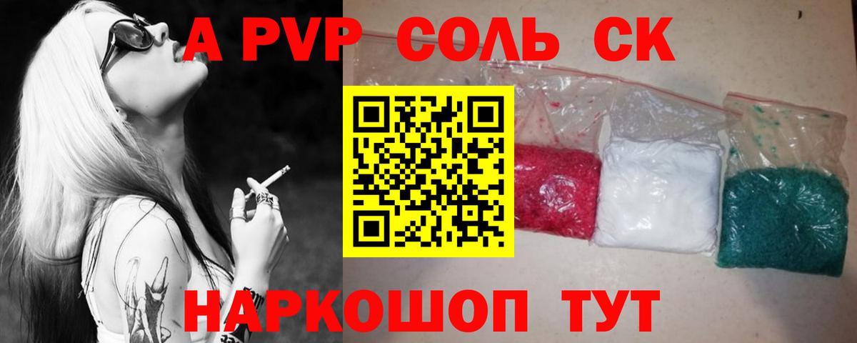 A PVP Соль Великий Новгород