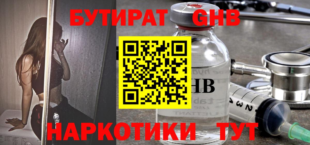 Великий Новгород  Бутират вода  БУТИРАТ  Вход с VPN 