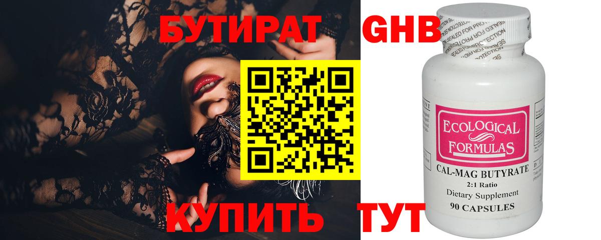 Бутират буратино Великий Новгород