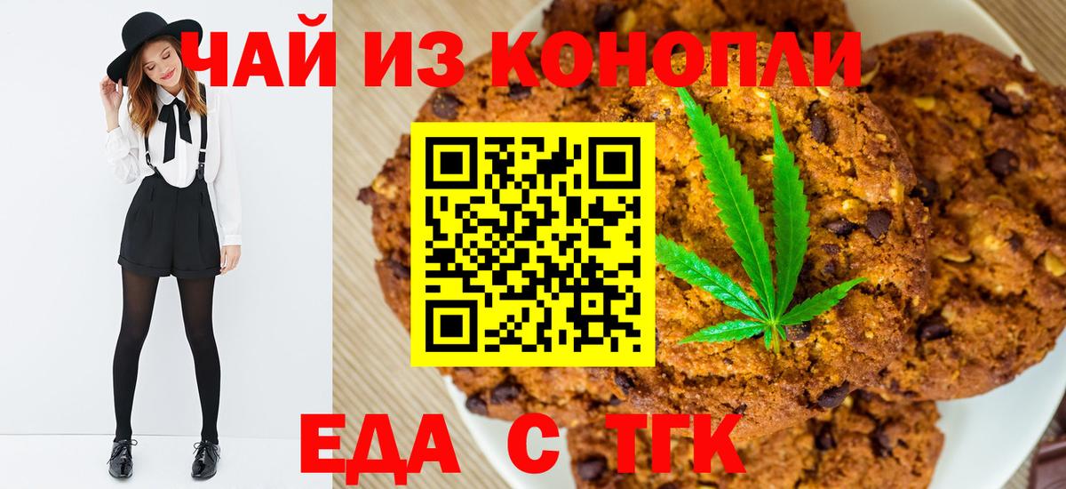 Cannafood конопля Великий Новгород