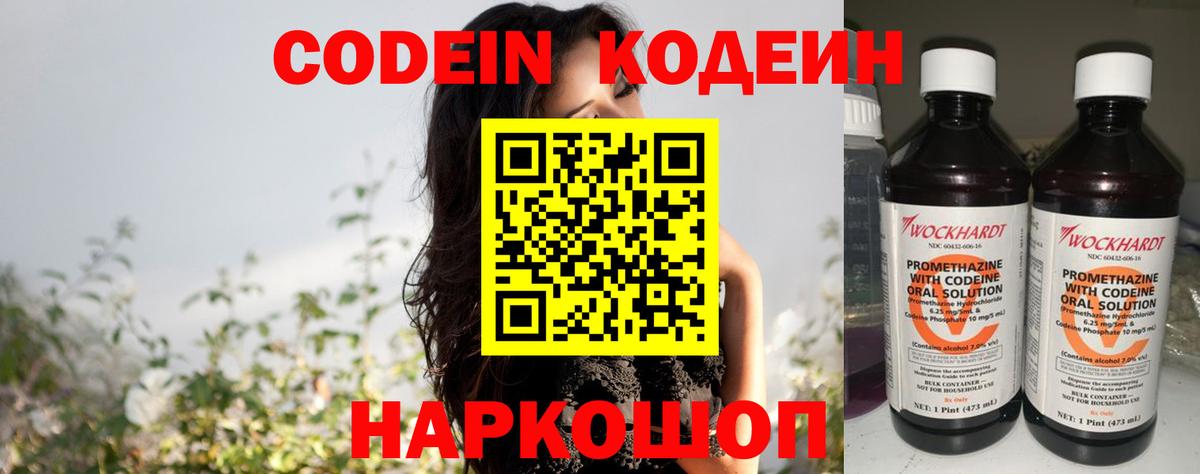 Codein Purple Drank Великий Новгород