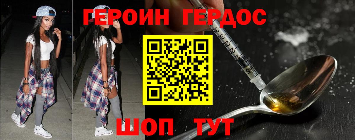 ГЕРОИН Heroin Великий Новгород